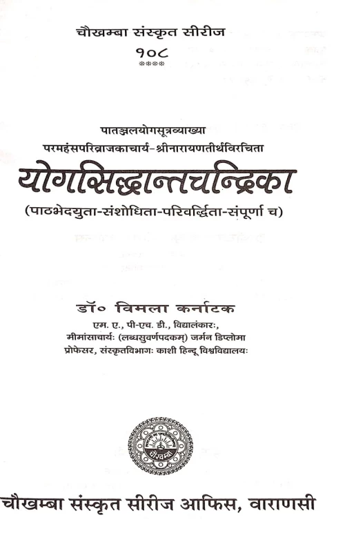 Yogasiddhantachandrika